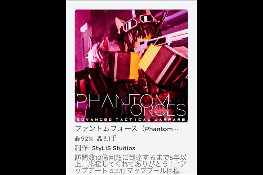 Robloxのゲーム「Phantom Forces｜シンプルなシューティングゲーム」
