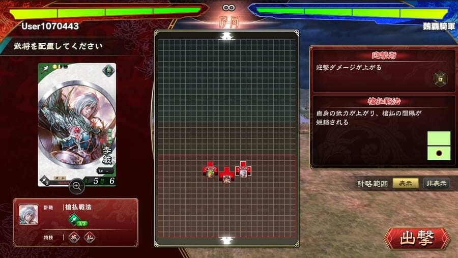 戦場に部隊を配置する