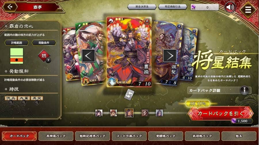 商亭(ガチャ)で新たな武将を確保する