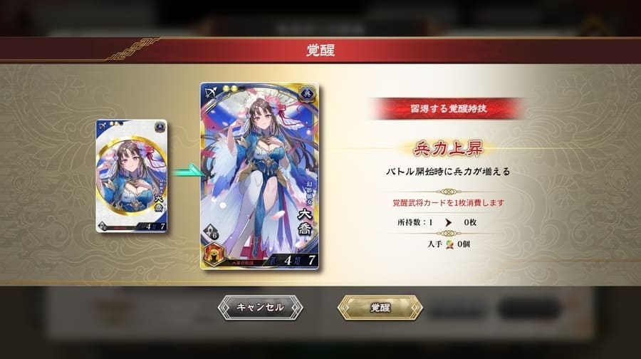 武将をカードNFTで強化