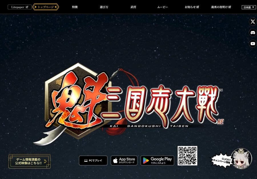 魁 三国志大戦の基本的な遊び方とルール