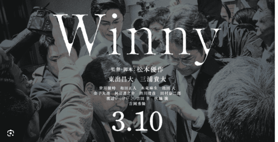 映画「Winny」で再注目される金子勇