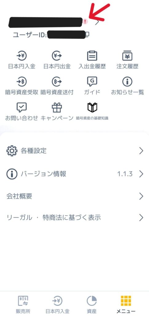 S.BLOX設定画面