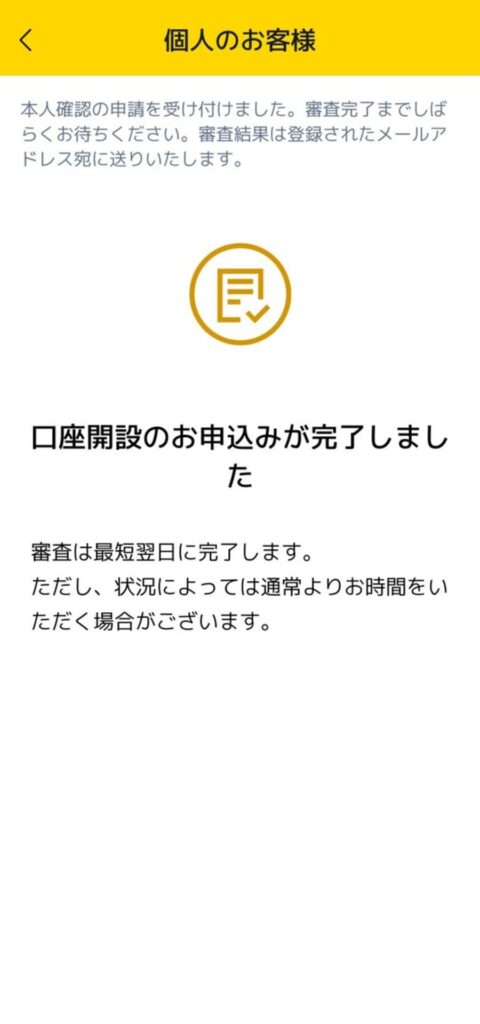 S.BLOX申し込み完了画面