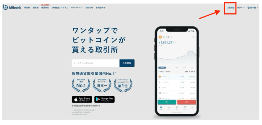 bitbank口座開設画面