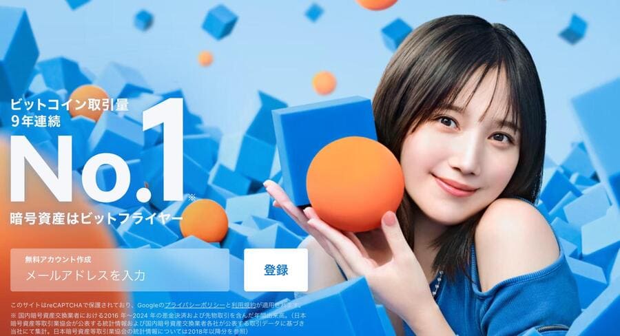 bitFlyer