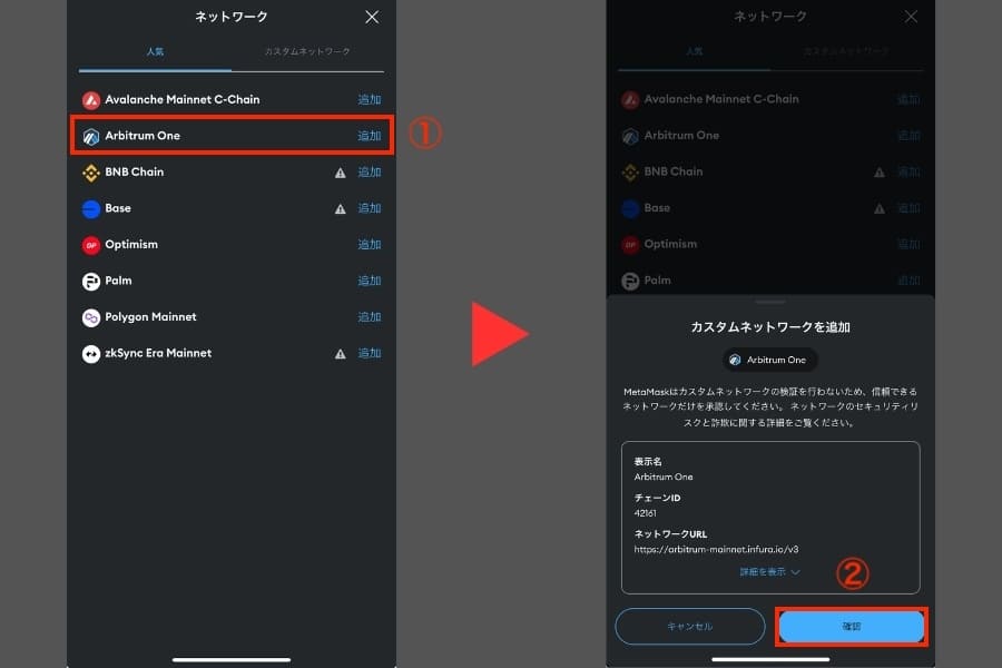 Arbitrumチェーン追加画面