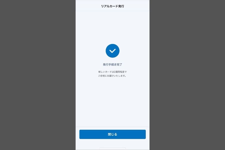 カード発行完了