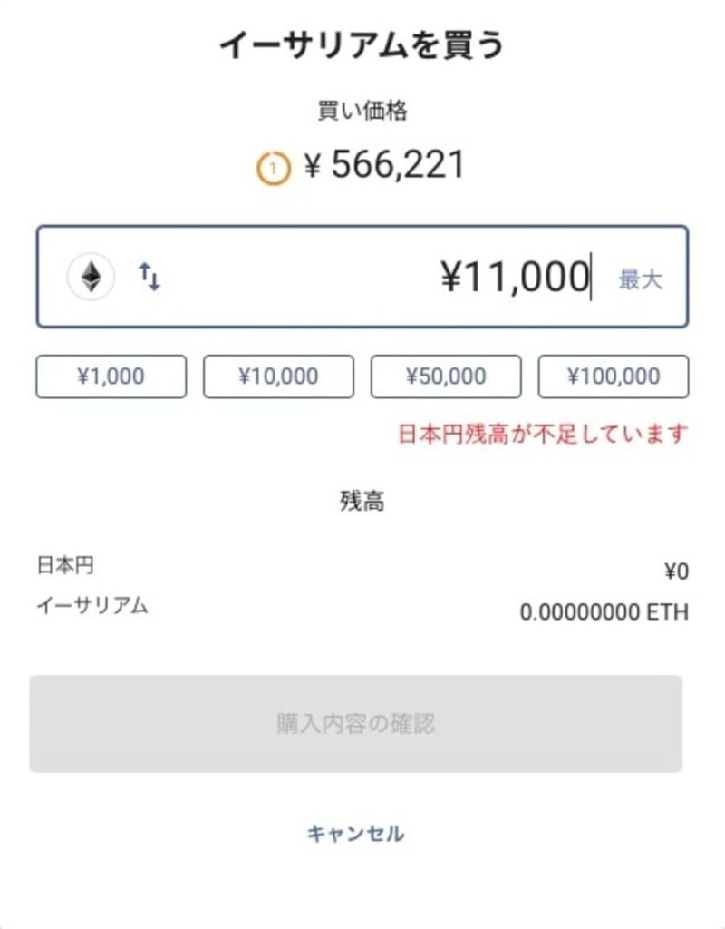 イーサリアムを買う