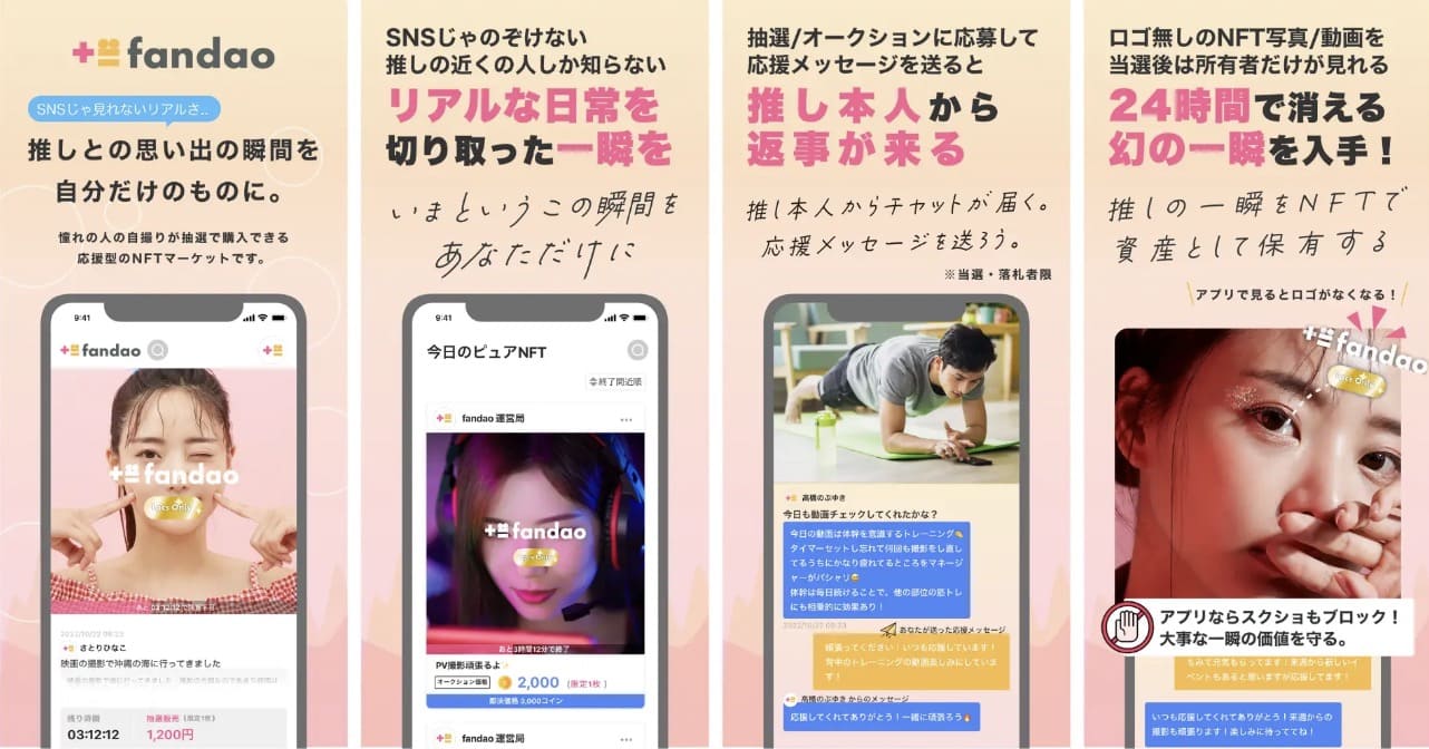 snaftyで制作したNFTを販売できるfandao