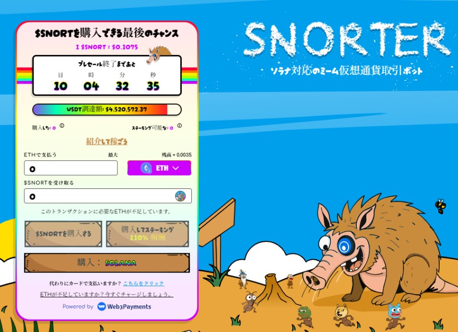 Snorterの公式サイトに表示されたプレセール進捗画面。右側にはキャラクターのイノシシ風マスコットが座り、明るい空の下でプロジェクトの資金調達状況を示している。