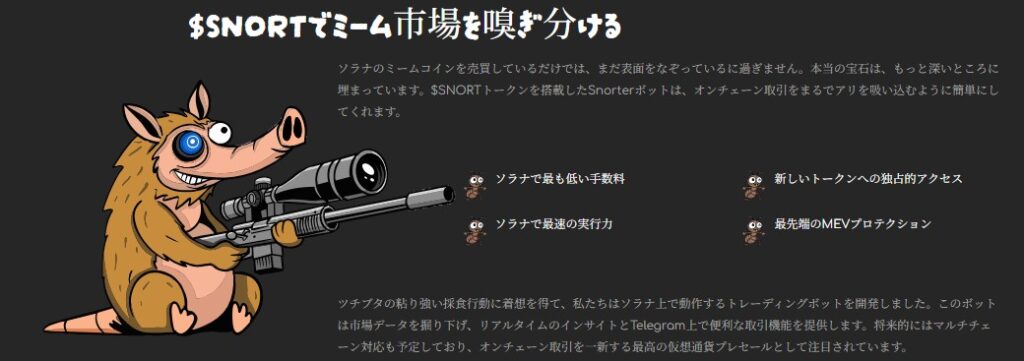 ソラナ系ミームコイン市場を狙うイノシシキャラクターが、スナイパーライフルを構えているイラスト。背後には取引プラットフォームに関する情報が表示されている。