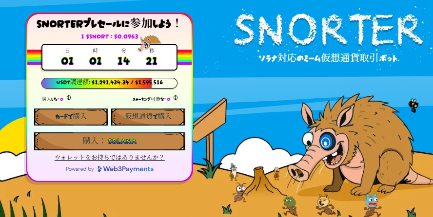 Snorterプレセールが好調で約130万ドルを突破したことを伝える見出しと、1SNORT=0.0963ドルなどの価格情報や残り時間のカウントダウンを示すカラフルなパネル、砂漠風の背景に笑顔で立つイノシシ風キャラクターを配したイラスト