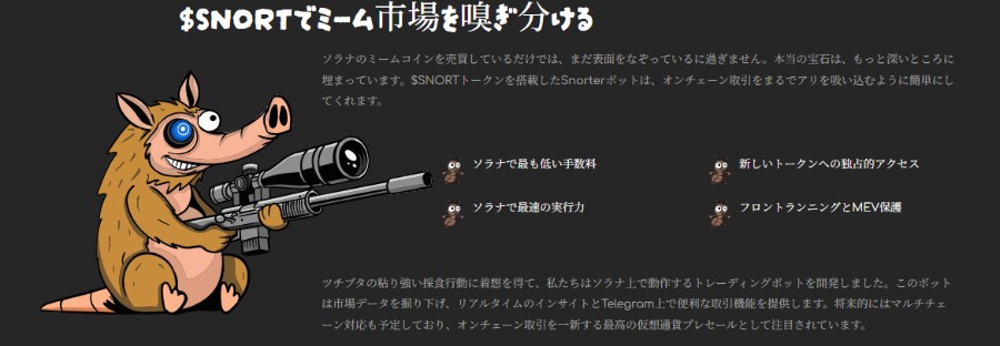 Snorterの将来性を示す見出しとともに、スナイパーライフルを構えたイノシシ風キャラクターが左に立ち、右側には「市場を吸チク力がある」などSnorterの特徴やSNS上での評判、専門家コメントが黒背景に白文字でまとめられたイメージ