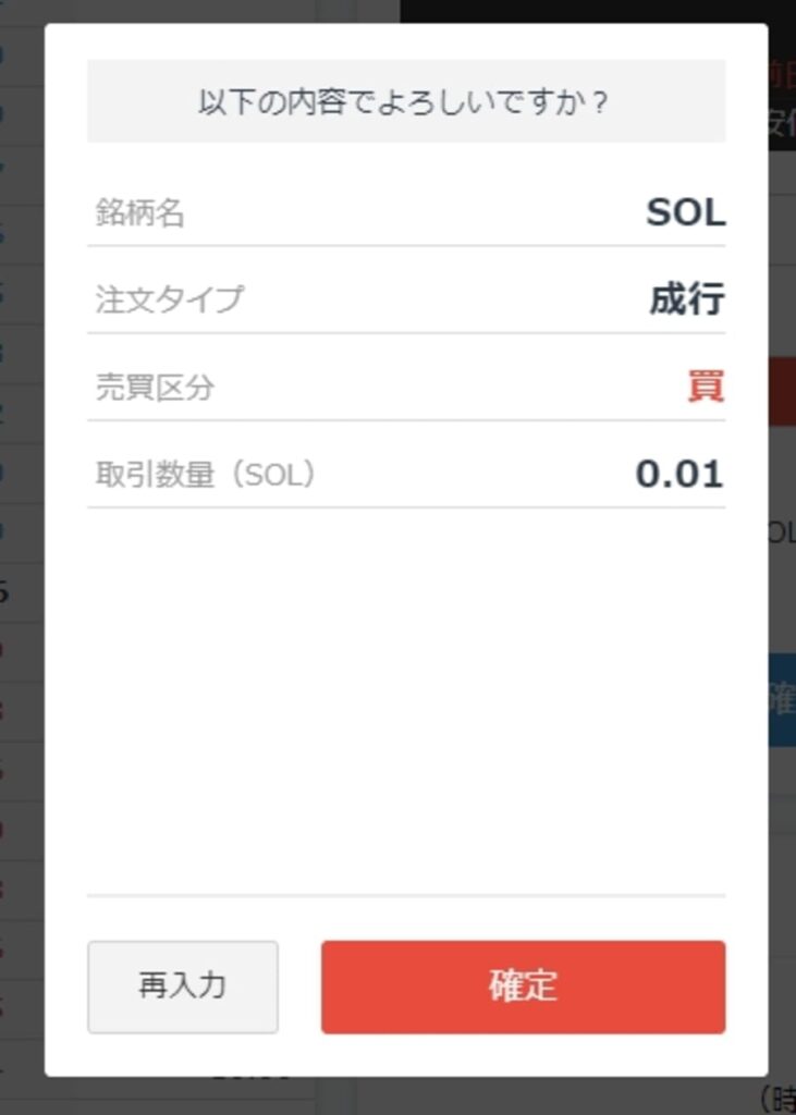 Solana購入画面