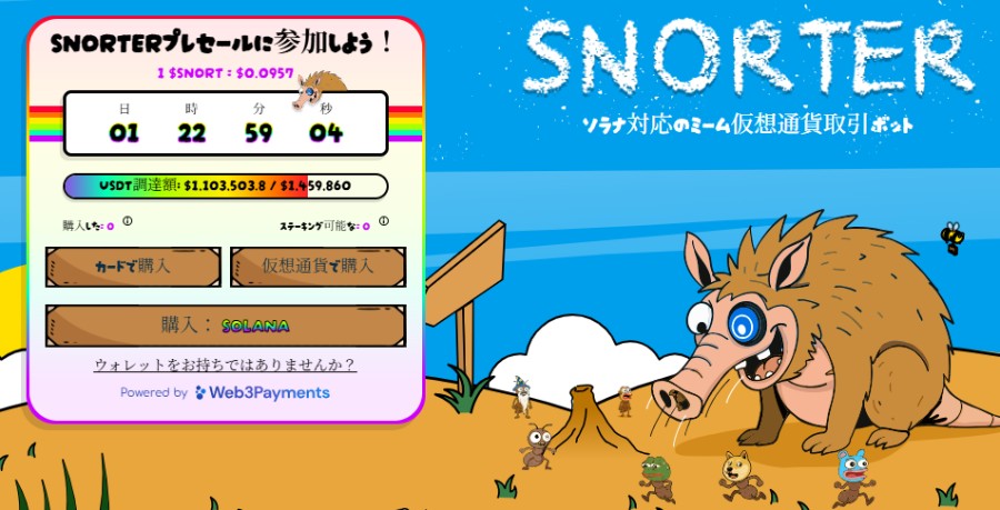 Snorterのプレセール告知画面。左側にカウントダウンタイマーと購入ボタンが表示され、右側には可愛い動物キャラクター「スノーター」が背景の自然風景とともに登場している。画面上部には「SNORTER」というロゴと「ソラナ対応のミーム仮想通貨取引ボット」という説明書きがある
