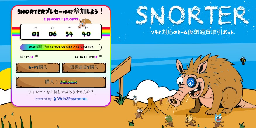 ポップなタッチで描かれたアニメ風のイノシシ風キャラクター「Snorter」が、看板の前で元気にジャンプしている。上部には「SNORTER」と書かれ、仮想通貨プレセールのカウントダウンタイマーが表示されている。