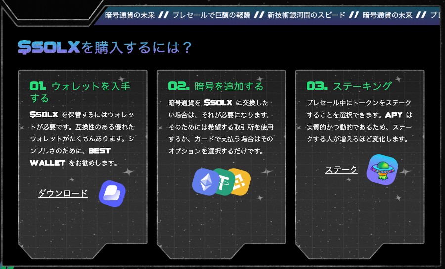 SOLXトークンの購入画面