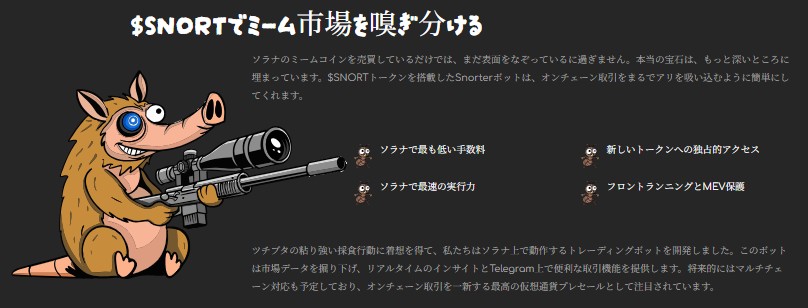 アニメ風のアルマジロがスナイパーライフルを構えて伏せているイラスト。背景は黒色で、左側にキャラクター、右側に『$SNORT』関連の市場情報や説明テキストが配置されている。
