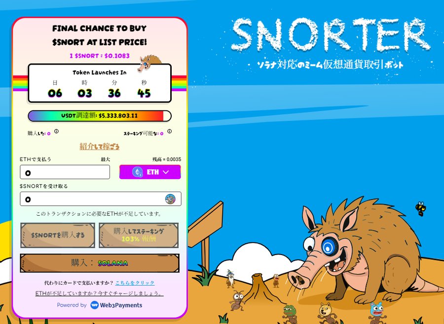 $SNORTプレセール終了日のお知らせ