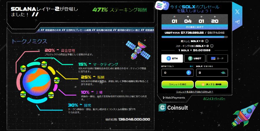 SOLXのトークノミクス