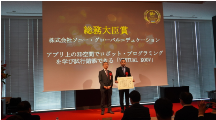 「第19回 日本e-Learning大賞」にて総務大臣賞を受賞したソニー・グローバルエデュケーション