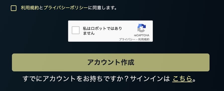 「私はロボットではありません」にチェックをいれたら「アカウント作成」をクリック