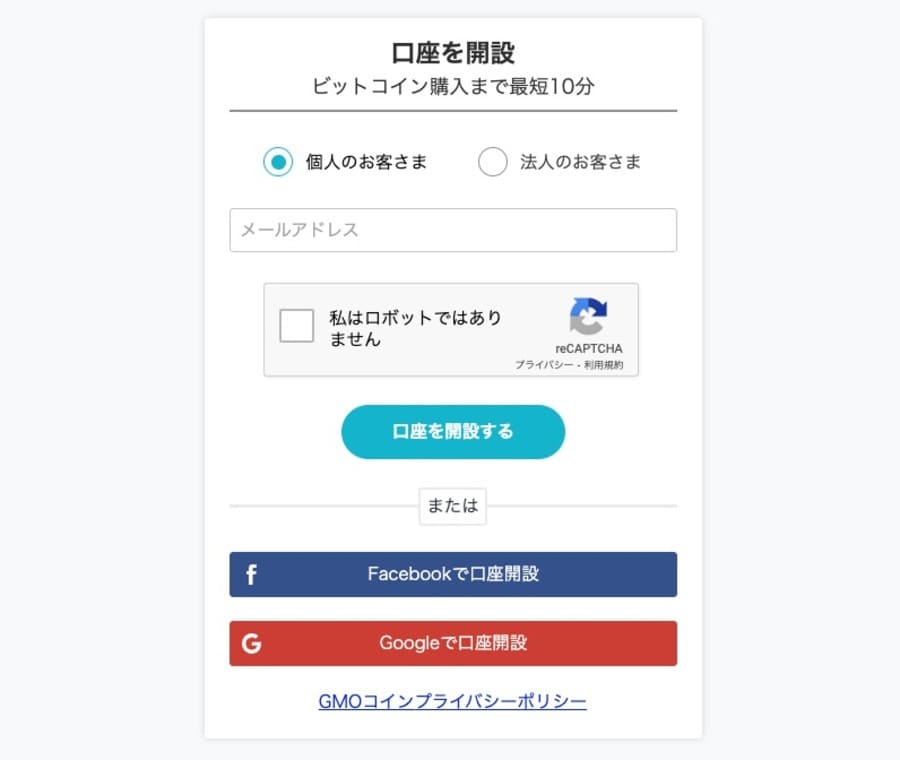 GMOコインの口座開設画面