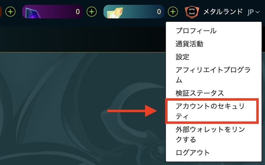 Splinterlands右上のアカウントメニューから「アカウントのセキュリティ」ページにアクセス