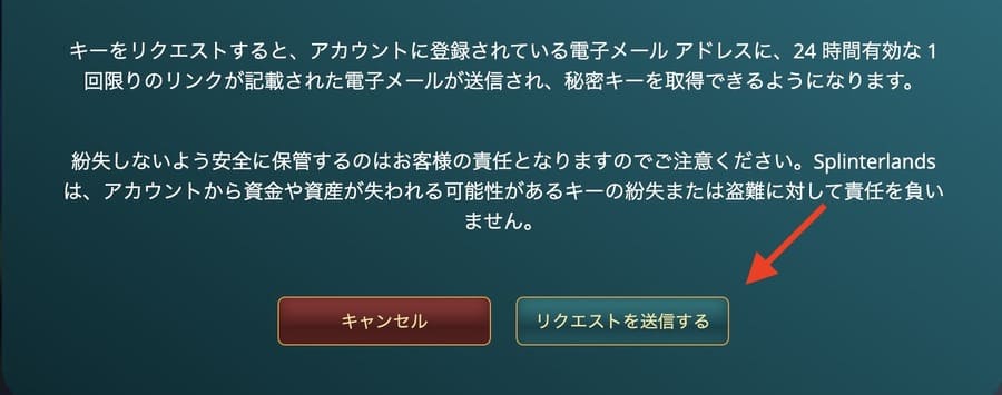 「リクエストを送信する」をクリック