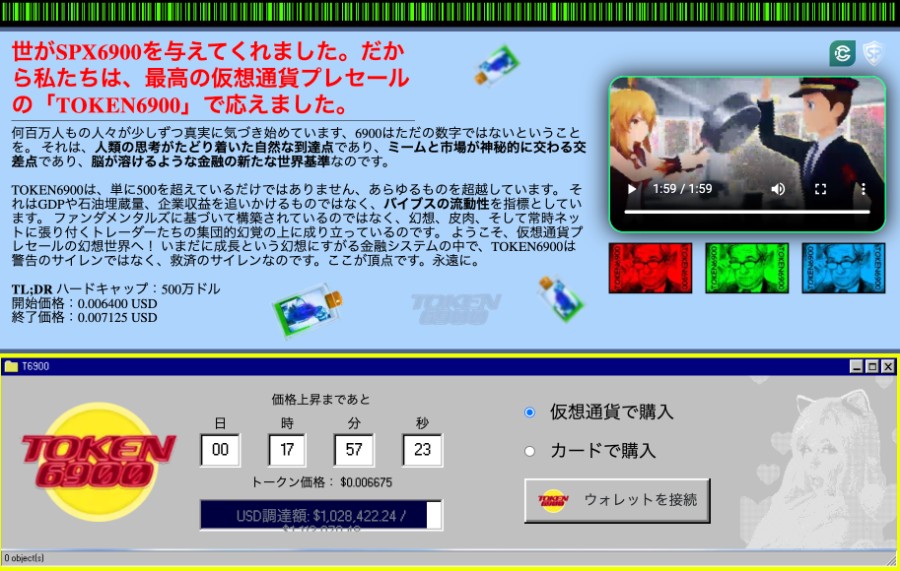 TOKEN6900の仮想通貨プレセール紹介ページ。アニメ風の動画プレイヤーやカウントダウン、購入オプションなどがレトロなUIで表示されている