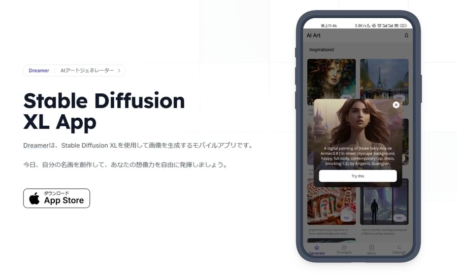 Stable Diffusion Onlineアプリページ