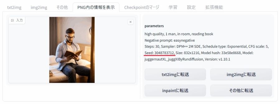 生成した画像に使われた値を確認できる