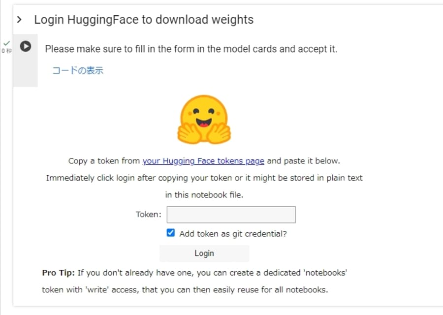 Hugging Faceのアクセストークン取得方法