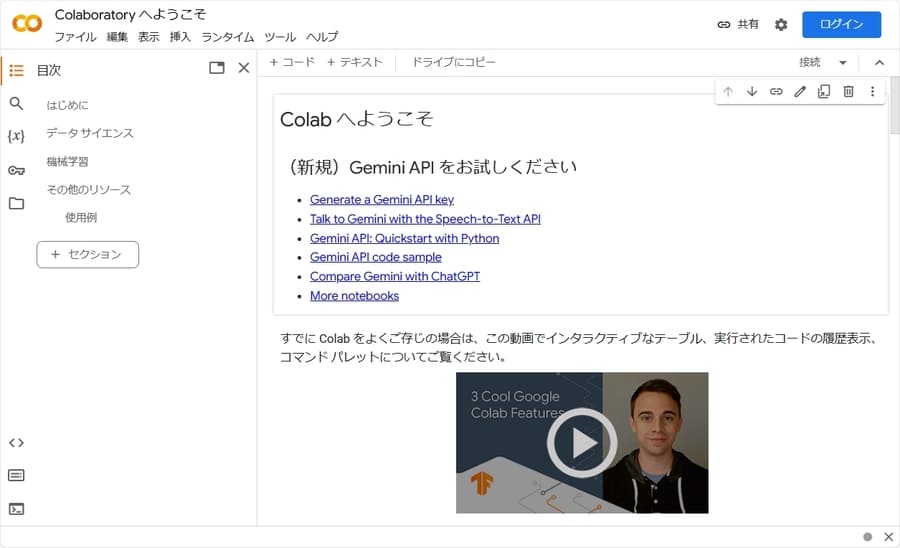 Google Colabで利用できる