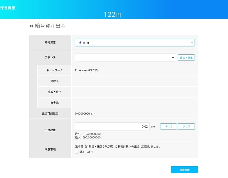 メタマスクウォレット送金画面