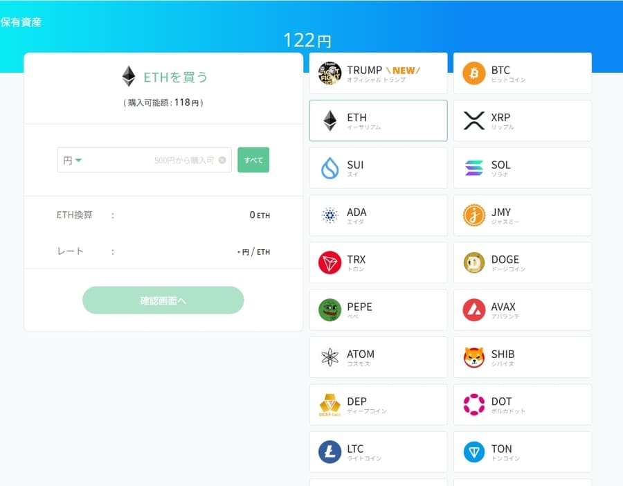 ETH購入画面