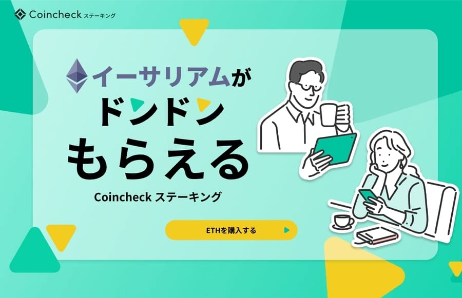 Coincheck