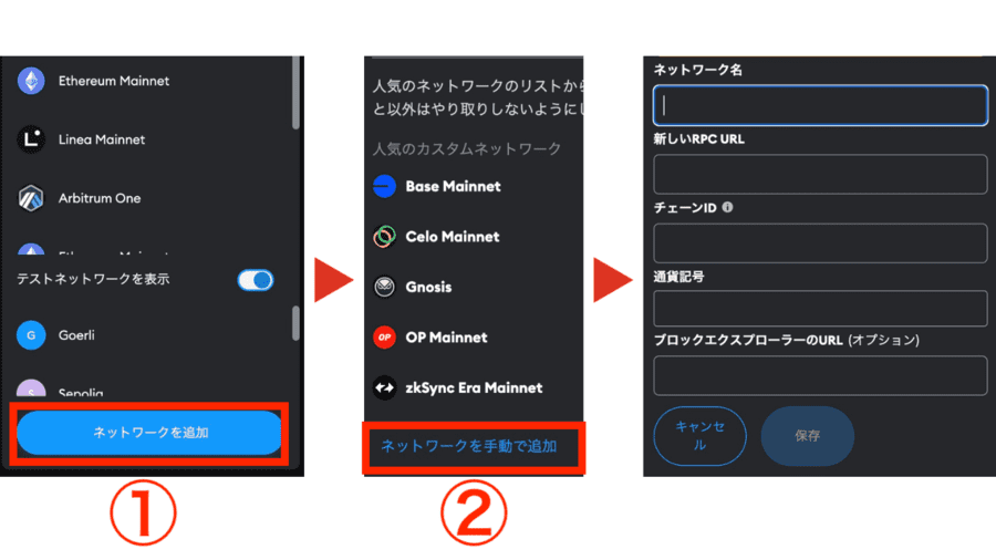 手動でネットワークを追加する方法