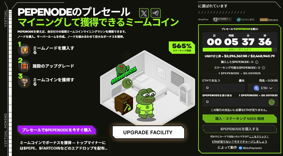 PepenodeプレセールとP2E 3.0型ゲーム経済の紹介画像。マイニング工場ゲーム画面、トークン価格、カウントダウンを並べ、ゲーム参加で価値が上がる仕組みを示している。