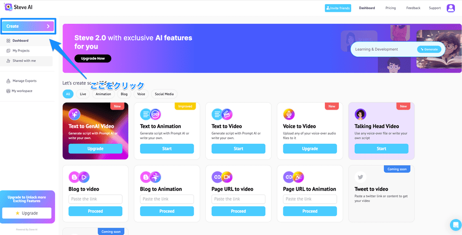 Steve AI画面左上のCreateをクリック