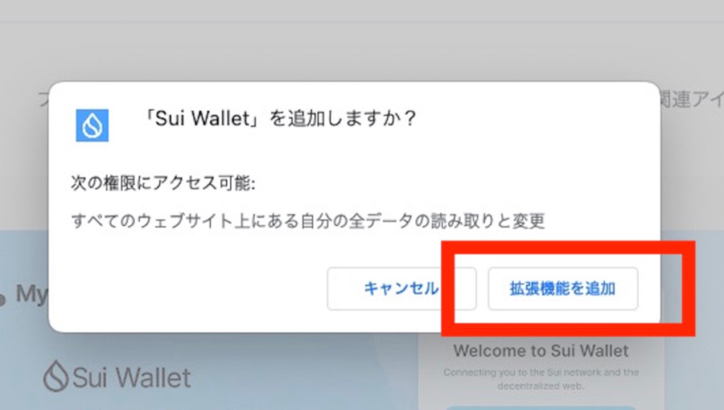 Sui Walletの拡張機能を追加する画面