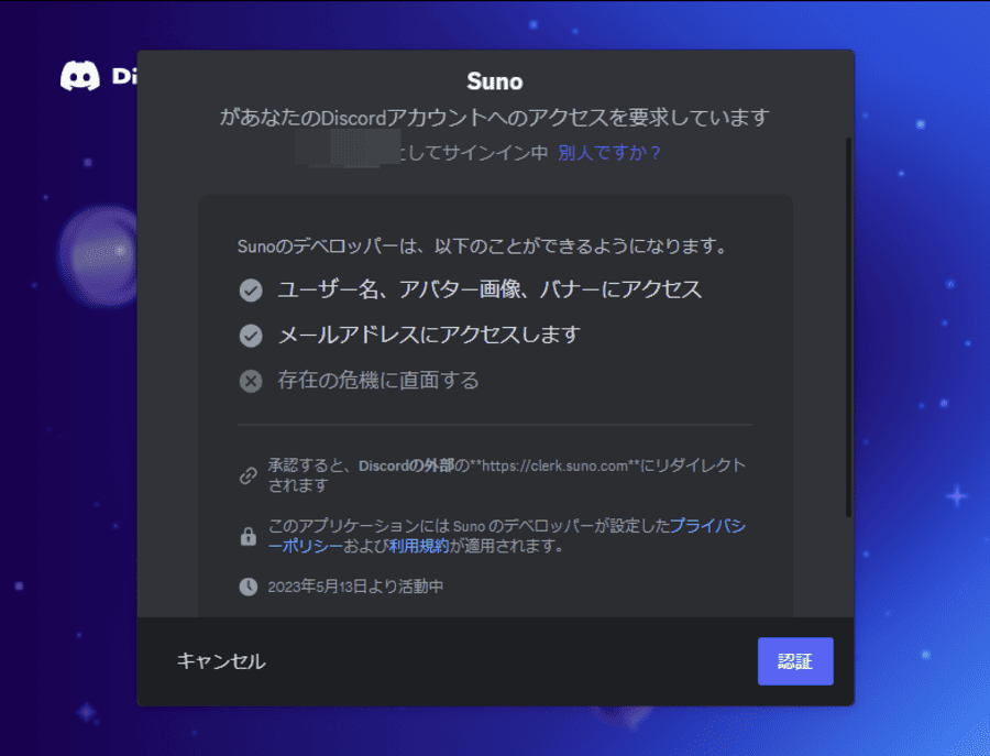 アカウントを選んでログイン