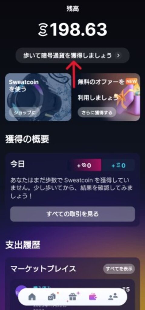 Sweat Wallet残高画面