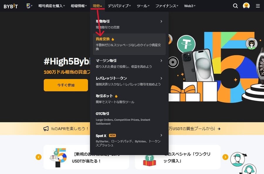 Bybit試算変換