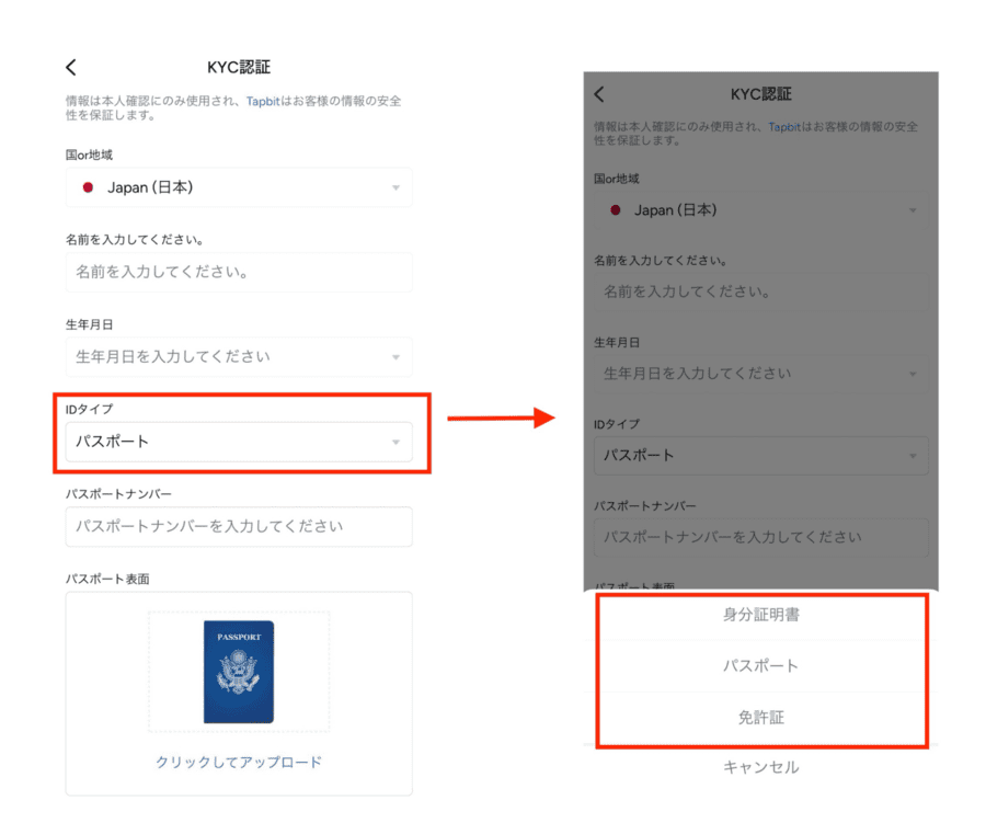 本人確認（KYC）認証