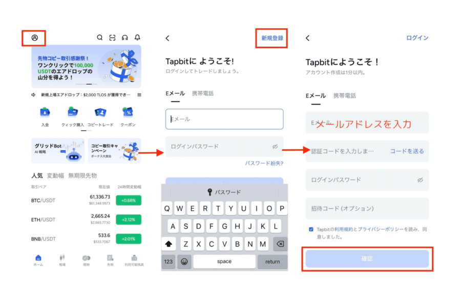 アカウントの作成