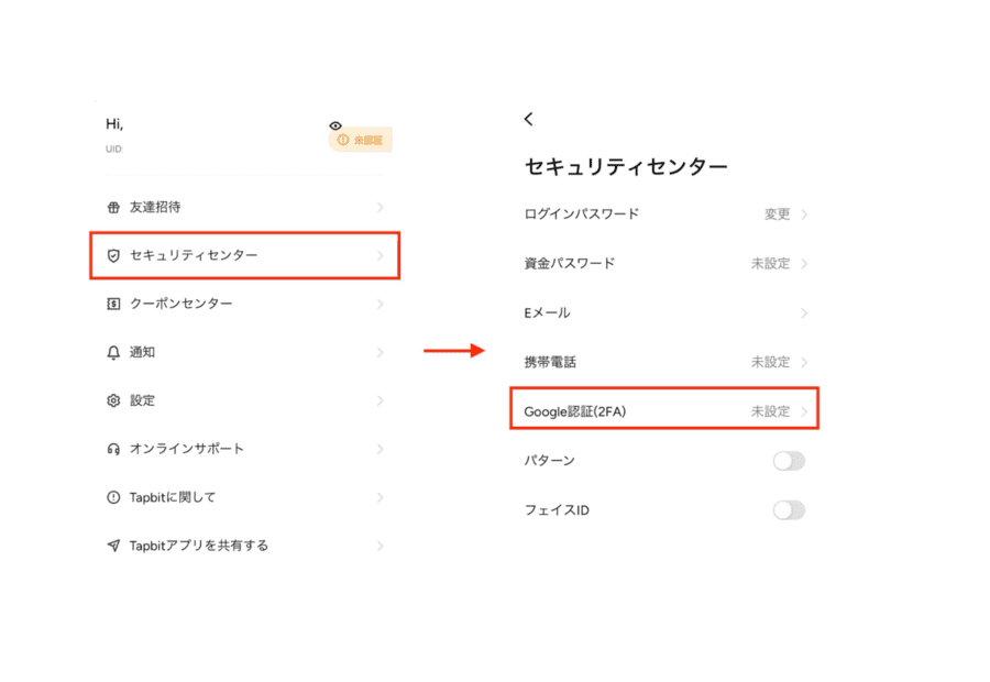 二段階認証の設定