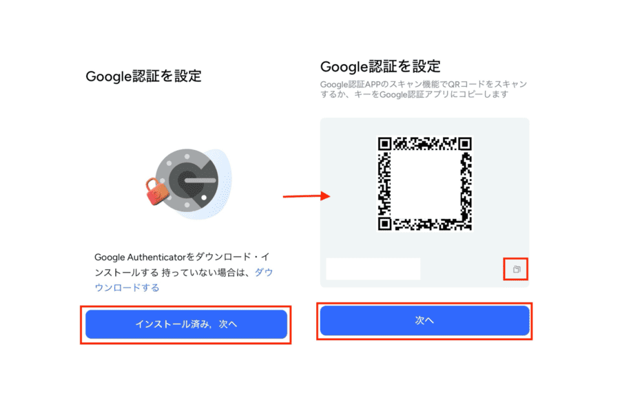 二段階認証の設定