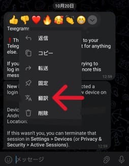メッセージをタップして翻訳する
